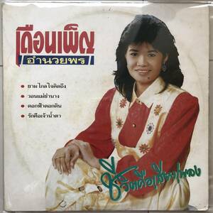 LP Thai「 Duanpan Amnuaiphon 」タイ イサーン Heavy Molam ラムプルーン Dope 70's 幻稀少名盤 実力派 