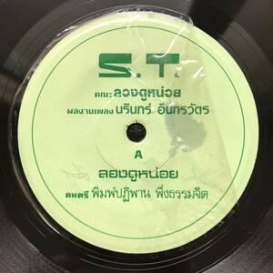 EP Thai「 Band Long Doo Duay 」タイ イサーン Tropical Funky Disco Fuzz Pop 70's 幻稀少盤 