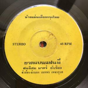 EP Thai「 Sondhi Sommart 」タイ イサーン Tropical Funky Luk Thung Disco Pop 70's 幻稀少自主盤 