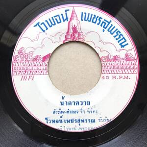 EP Thai[ Sayan Mueang Rayong ] Thai isa-nTropical Raw Funk Luk Thung Drive 70's иллюзия редкостный запись популярный певец 