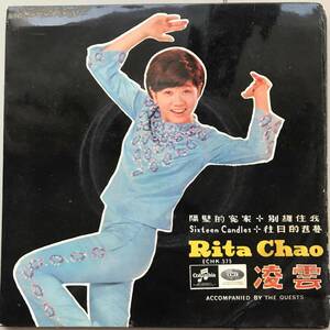 EP Singapore「 Rita Chao + The Quests 」シンガポール Funky Fuzz Garage Beat Loud Rock 60's 幻稀少人気盤 