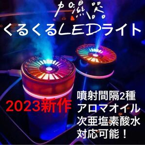 クルクル廻るLED 車 USB加湿器 ディフューザー USB