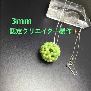 神聖幾何学フラーレン水晶　カナダ翡翠3mm 宇宙エネルギー　癒しと繁栄