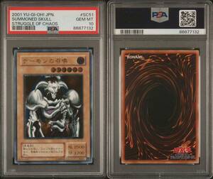 psa10 遊戯王 デーモンの召喚 レリーフ sc-51 世界299枚