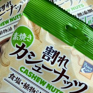 カシューナッツ　食塩　植物油　無添加　50g