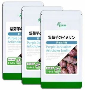 ★送料無料★紫菊芋のイヌリン 約3ヶ月分(1ヶ月分90粒入り×3袋)(T-645)リプサ サプリメント 健康 フランス菊芋 ダイエット 水溶性食物繊維