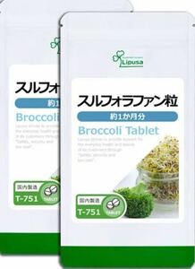 ★送料無料★スルフォラファン粒 約2ヶ月分(1ヶ月分60粒入り×2袋)(T-751)リプサ サプリメント 健康維持 ブロッコリースプラウト