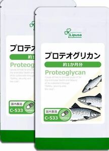 ★送料無料★プロテオグリカン 約2ヶ月(1ヶ月分30カプセル入り×2袋)C-533リプサ サプリメント 鮭鼻軟骨成分 カルシウム 美容 健康