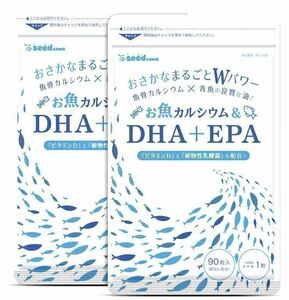 ★送料無料★お魚カルシウム&DHA+EPA 約6ヶ月分(3ヶ月分90粒入×2袋)シードコムス サプリメント 乳酸菌 ビタミンD