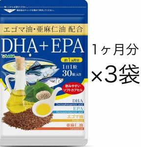 * free shipping *DHA+EPAe rubber oil linseed oil combination approximately 3 months minute ( approximately 1 months minute 30 bead go in ×3 sack )si-do Coms supplement 