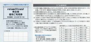 送料無料　リゾートトラスト　株主優待　3割引券　女性名義