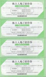 送料無料　名鉄　株主優待　株主入場ご招待券　4枚セット　リチルワールド　日本モンキーパーク　南知多ビーチランド＆南知多おもちゃ王国