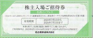 送料63円　名鉄　株主優待　株主入場ご招待券　リチルワールド　日本モンキーパーク　南知多ビーチランド＆南知多おもちゃ王国 1～6枚