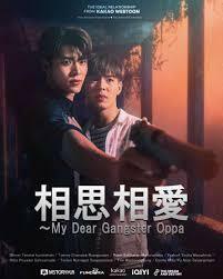 タイドラマ　相思相愛～My Dear Gangster Oppa『中国ドラマ』『サカナ』『Blu-ray』『medaka』