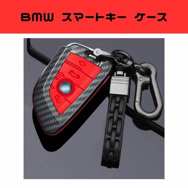 【大人気】BMW スマートキー ケース キーカバー キーホルダー 