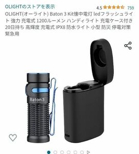 OLIGHT Baton 3 新品未使用品【外箱不要なら500円値引き】