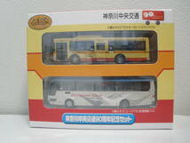 バスコレクション　神奈川中央交通９０周年記念セット　出品個数：２個_画像1