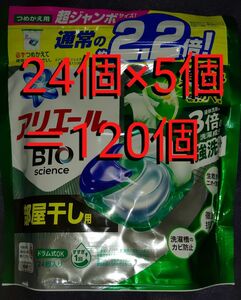 アリエール ジェルボール4D 洗濯洗剤 部屋干し 超ジャンボ 詰め替え 24個×5袋＝120個