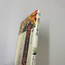 古本　講談社現代新書 現代ドイツ史入門―分裂から統一への５０年　マーザーヴェルナー【著】〈Ｍａｓｅｒ，Ｗｅｒｎｅｒ〉/小林 正文【訳_画像3