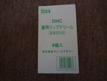 ★未使用・DHC・薬用リップクレーム【6個】★_画像4