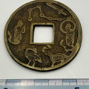 中国 大観通宝 大型絵銭 穴銭 古銭 骨董品 コイン★14370管理番号の画像3