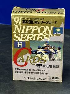 日本シリーズセット　ベースボールマガジン社　第42回日本シリーズカードLIONS・CARP☆17405管理番号