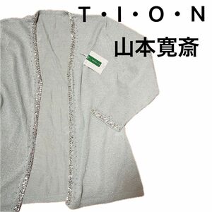 期間限定タイムセール！タグ付き未使用　T・I・O・N カンサイヤマモト　スパンコール　カーディガン 