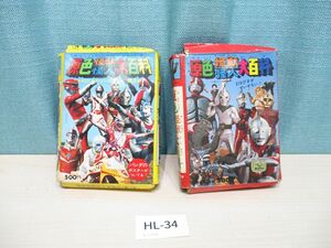 koHL-34[ that time thing / in box /2 pcs. set ]. color monster mysterious person large various subjects no. 1*2 volume # Cave n car 440/370........!# Showa Retro / jpy . Pro another 