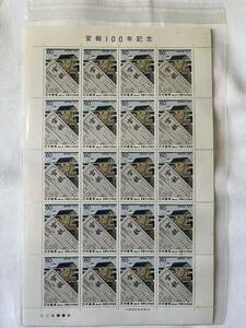 官報100年記念 1983年発行 昭和58年 60円×20枚 記念切手シート 未使用