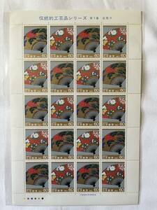 伝統的工芸品シリーズ 第7集 「京扇子」 1986年発行 60円×20枚 記念切手 1シート 未使用