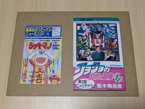 ジョジョの奇妙な冒険 37巻 初版【帯・新刊案内小冊子付】荒木飛呂彦　集英社　ジャンプ・コミックス