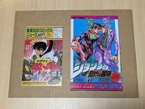 ジョジョの奇妙な冒険 46巻 初版【新刊案内小冊子付】荒木飛呂彦　集英社　ジャンプ・コミックス