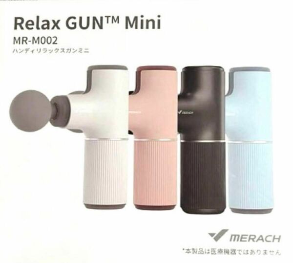 新品★ハンディRelax GUN Mini／MR-M002 ブラック／送料無料