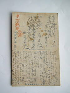 　戦前　 エンタイア　 大正期　　軍事郵便　絵葉書　日独戦争　 D欄特に不鮮明　野戦　