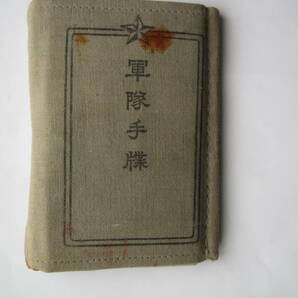 戦前 日本陸軍 軍隊手帳の画像1