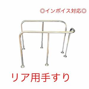  rear hand . handrail left right set stainless steel Pal pito height 60 centimeter 600 millimeter auto Ace marine 