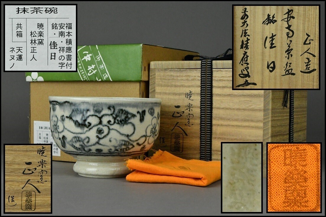 茶道具 青磁 木の葉菓子鉢 暁泉窯 権泰鉉 作歴+共箱（2025年最新