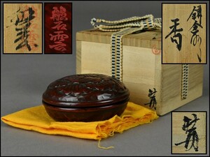 【磐雲作】鎌倉彫 牡丹 香合 布付 共箱 茶道具 IJ24-0207