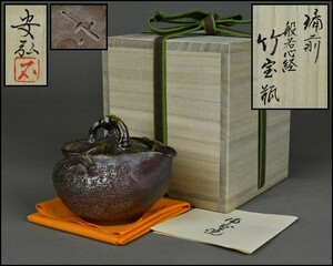  Bizen .[ stone rice field cheap .].. heart . bamboo . bin small teapot also cloth also box . tea utensils AS24-0213