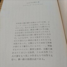 創元推理文庫　わが子は殺人者　パトリック　クエンティン　大久保康雄訳_画像3