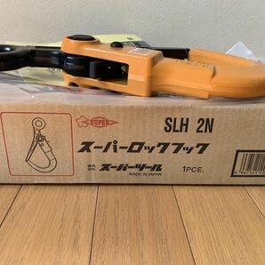 ★未使用品★ SUPER TOOL スーパーロックフック SLH2N 敷鉄板吊り 2tの画像3