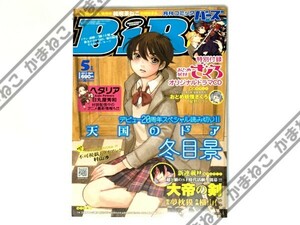 『 月刊コミックバーズ BIRZ 2013年5月号 』付録 おとめ妖怪ざくろドラマCD*中原麻衣 櫻井孝宏 花澤香菜 日野聡 豊崎愛生 堀江由衣 梶裕貴