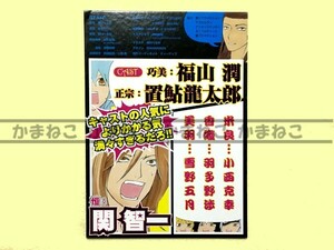 『 ストレンジ・プラス 第13巻の限定版特典 ミニドラマCD 』コミックなし 関智一 * 福山潤 * 置鮎龍太郎 * 小西克幸 * 羽多野渉 * 雪野五月