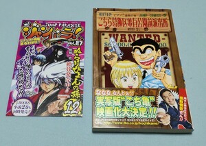 こちら葛飾区亀有公園前派出所 171巻 初版 帯付 チラシ 著書:秋本治