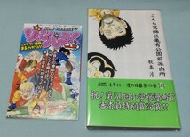 こちら葛飾区亀有公園前派出所 144巻 初版 帯付 チラシ 著書:秋本治_画像1