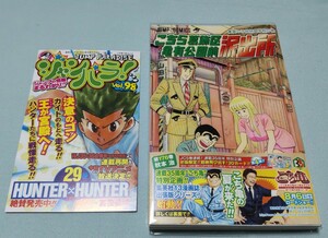 こちら葛飾区亀有公園前派出所 176巻 初版 帯付 チラシ 著書:秋本治