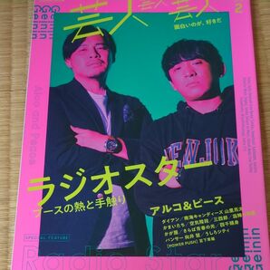 芸人芸人芸人 volume2