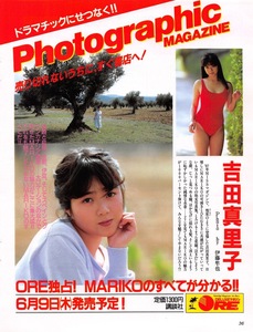 【切り抜き/ad】吉田真里子『1988年 写真集発売告知 photographic MAGAZINE ドラマチックにせつなく!!…(赤ver.)』#水着あり 1ページ 即決!