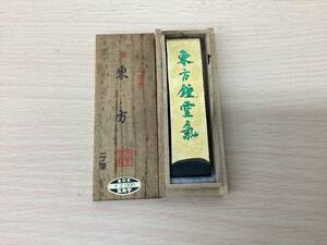 【＃8070】★油煙墨 金　東 方 一丁型　 墨 箱 保管品 ※東方鐘霊氣・側面に「玉泉堂製」刻印あり