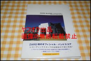 ◎希少◎ZARD(坂井泉水)◎バンドスコア◎BLEND SUN & STONE◎